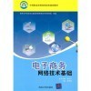 電子商務(wù)網(wǎng)絡(luò)技術(shù)基礎(chǔ)與數(shù)學(xué)習(xí)題冊(cè)的比較分析
